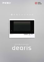 dearis（ディアリス）カタログ